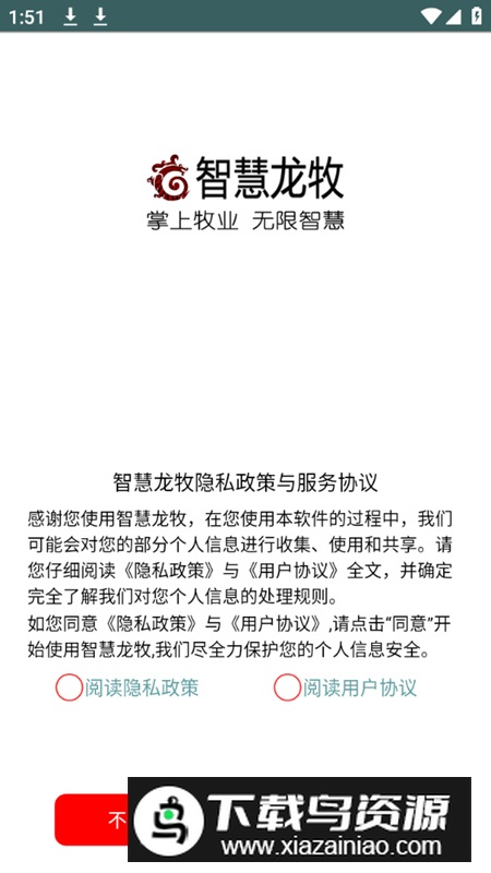 智慧龙牧app安卓手机版最新版截图2