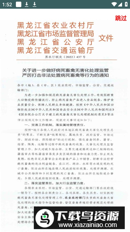 智慧龙牧app安卓手机版最新版截图3