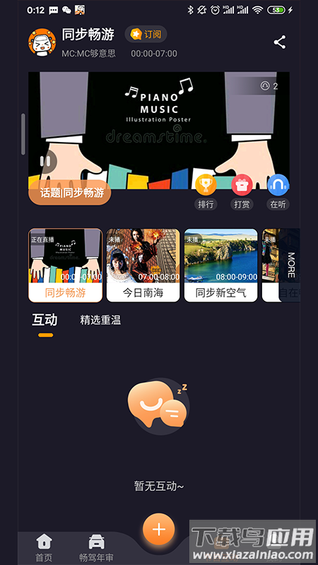 畅驾app截图3