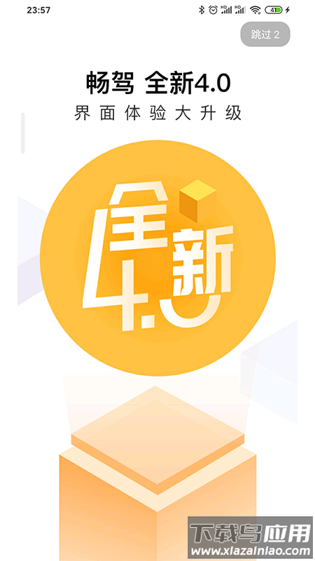 畅驾app截图4
