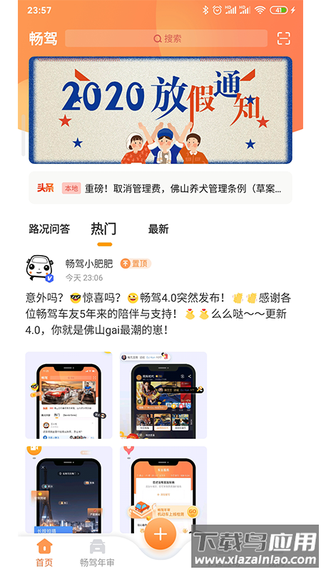 畅驾app截图5
