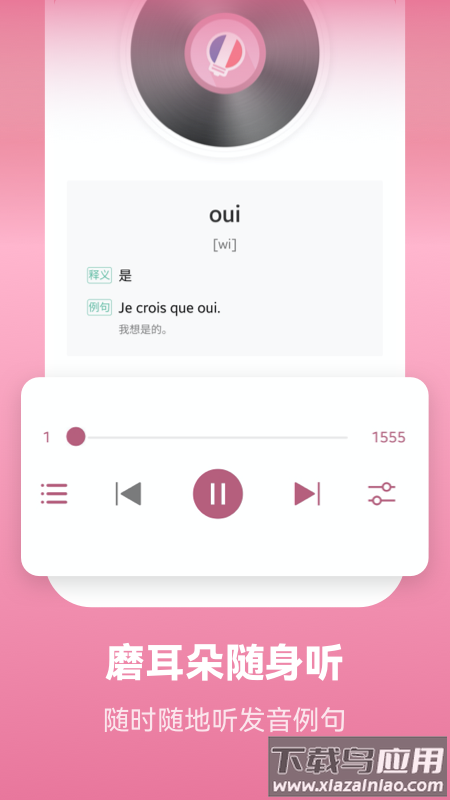 莱特法语学习背单词app截图1