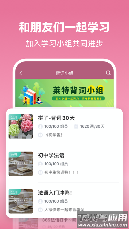 莱特法语学习背单词app截图2