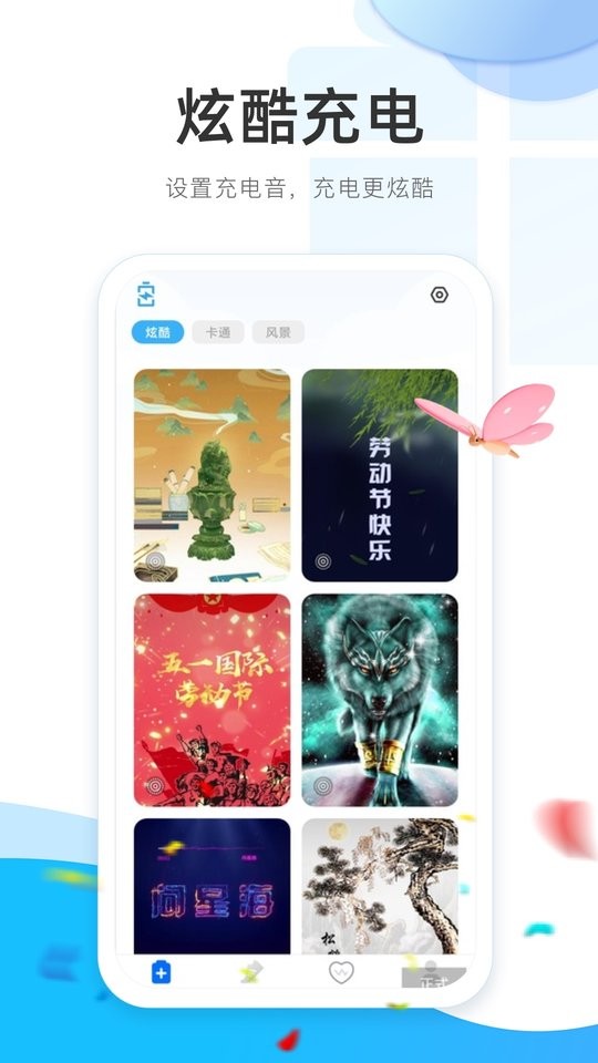 泡泡充电app最新版截图1
