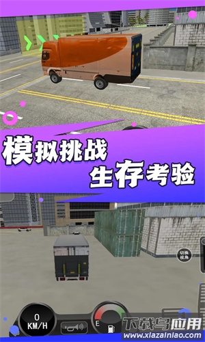 穿越之路重卡模拟游戏最新版截图1