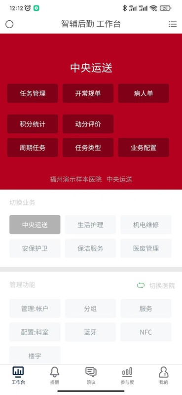 卓医慧客户端最新版截图1