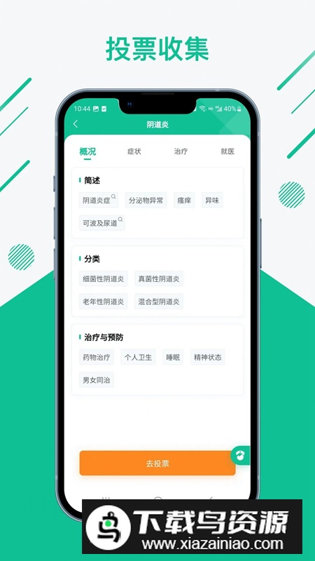 知医小绿本app手机版最新版截图2