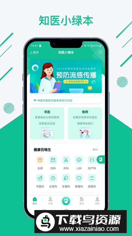 知医小绿本app手机版最新版截图3
