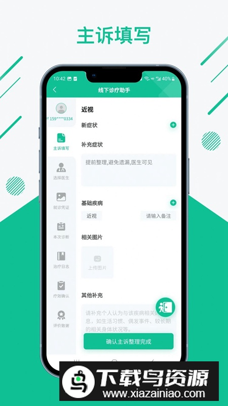 知医小绿本app手机版最新版截图4