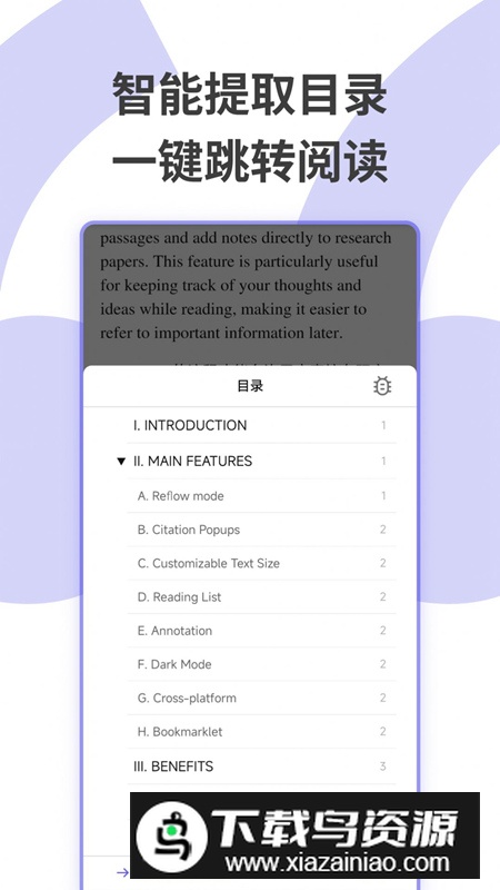 Scholaread阅读平台免费版最新版截图1