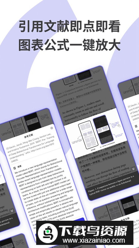 Scholaread阅读平台免费版最新版截图3