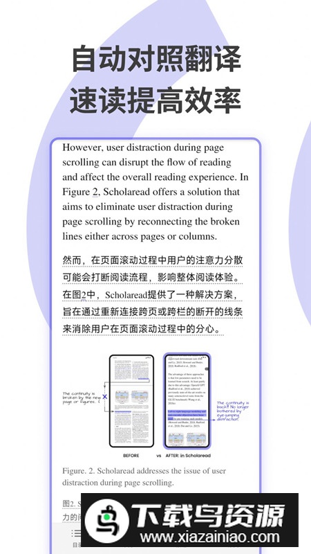 Scholaread阅读平台免费版最新版截图4