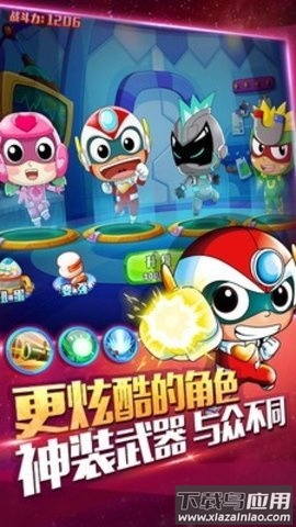 开心超人机甲联盟游戏