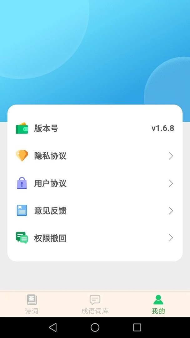 成语小博士官方版最新版截图2