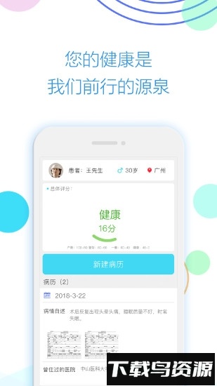 脑科专家安卓版下载