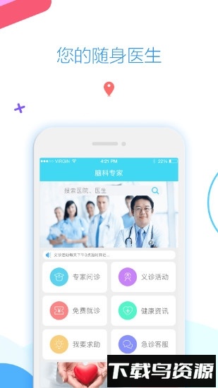 脑科专家app下载