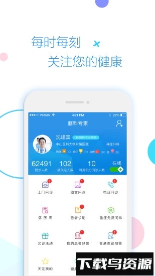 脑科专家手机版截图1