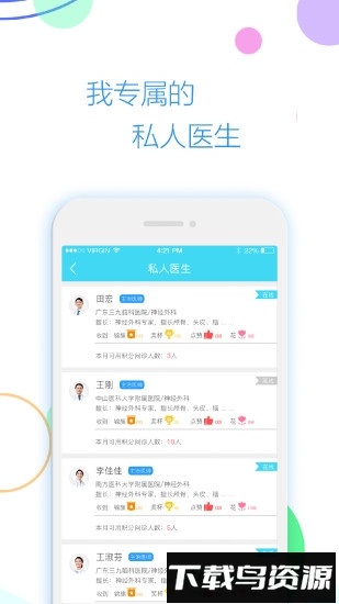 脑科专家手机版截图3
