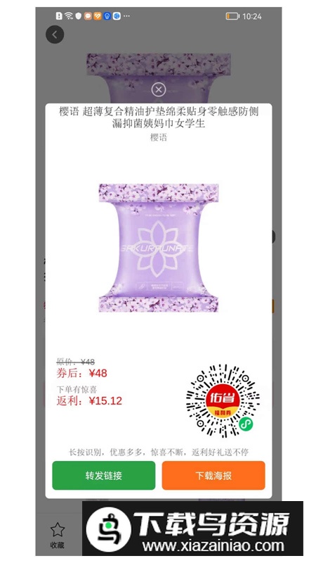 佑省好物app官方版最新版截图1