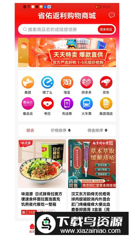 佑省好物app官方版最新版截图5