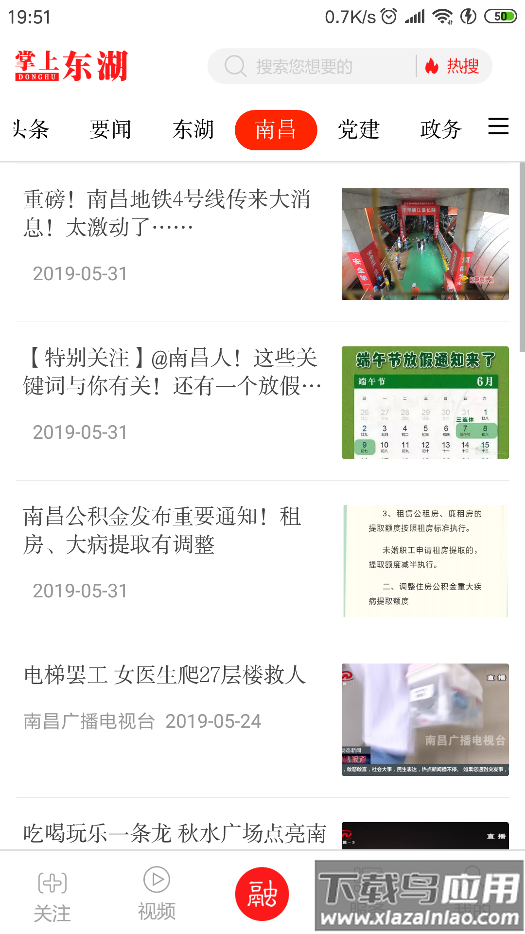 掌上东湖app下载安装最新版截图1