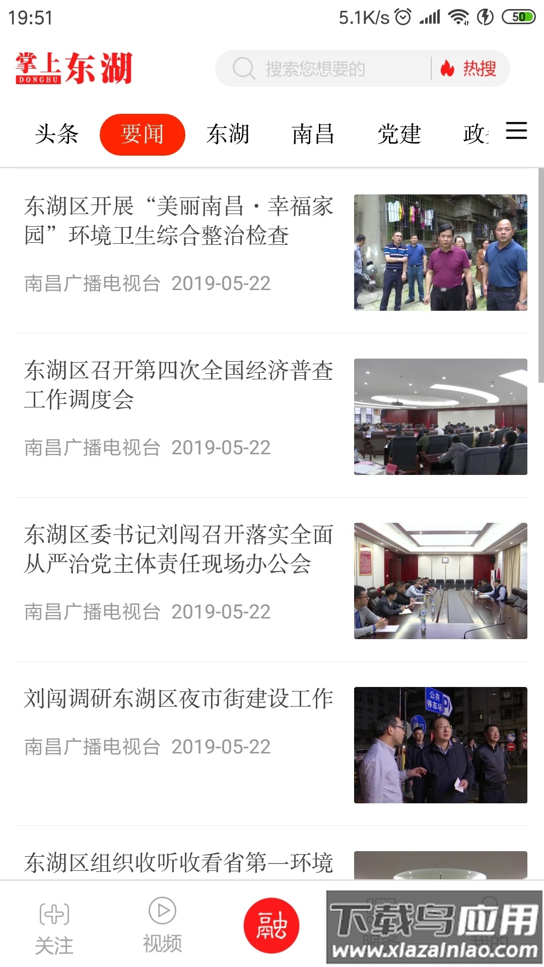 掌上东湖app下载安装最新版截图2