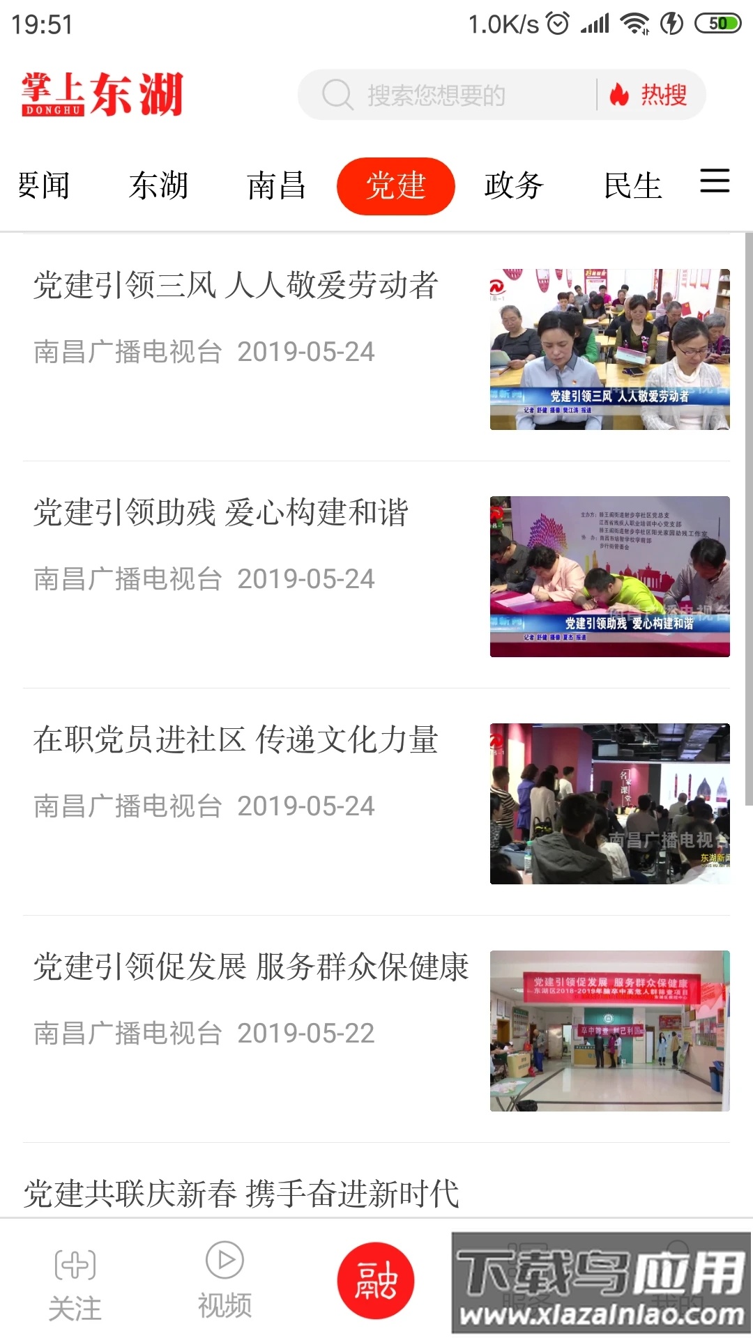 掌上东湖app下载安装最新版截图4