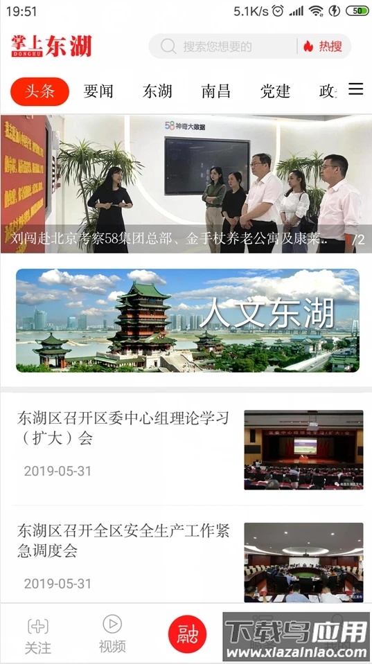 掌上东湖app下载安装最新版截图5