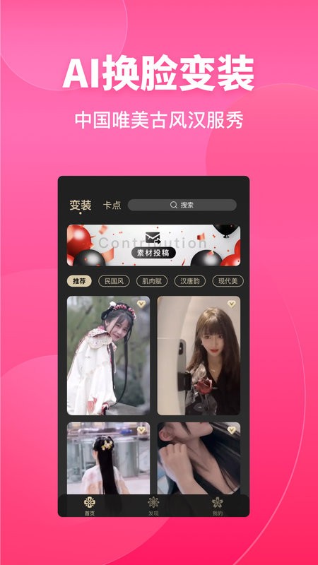 变妆达人app下载