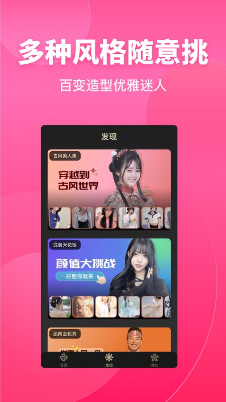 变装达人最新版本最新版截图1