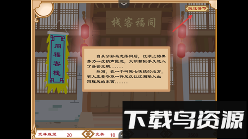 武林外传之同福奇缘