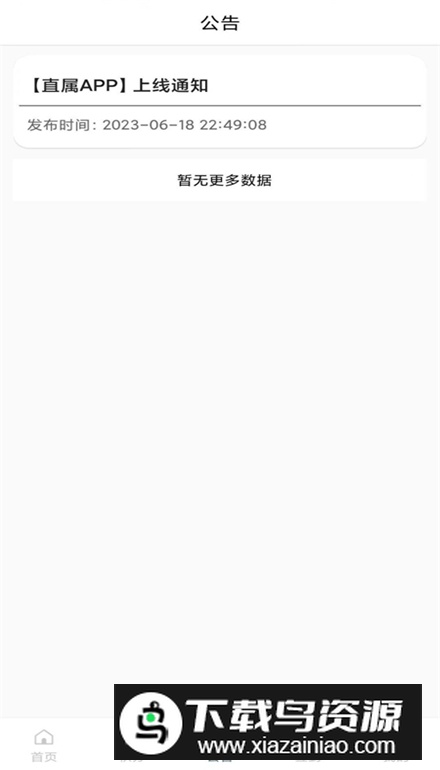 直属app客户端最新版截图2