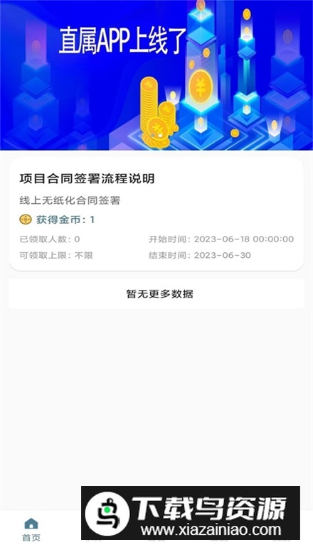 直属app客户端最新版截图4