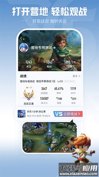 王者营地官方下载2022最新版截图1