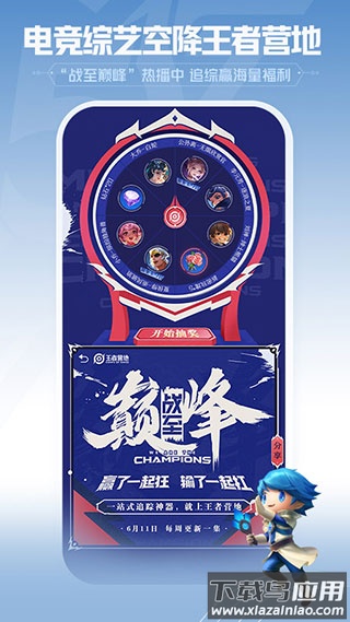 王者营地官方下载2022最新版截图2