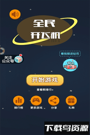 全民开飞机游戏