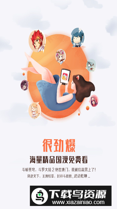 漫客栈vip版最新版