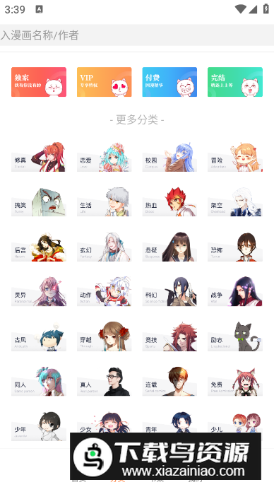 漫客栈vip版最新版最新版截图1