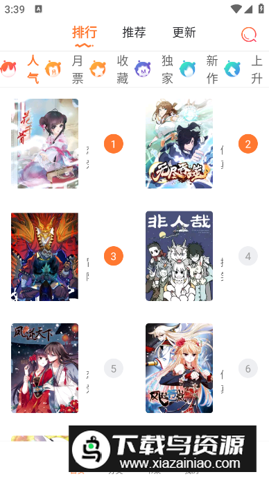 漫客栈vip版最新版最新版截图2