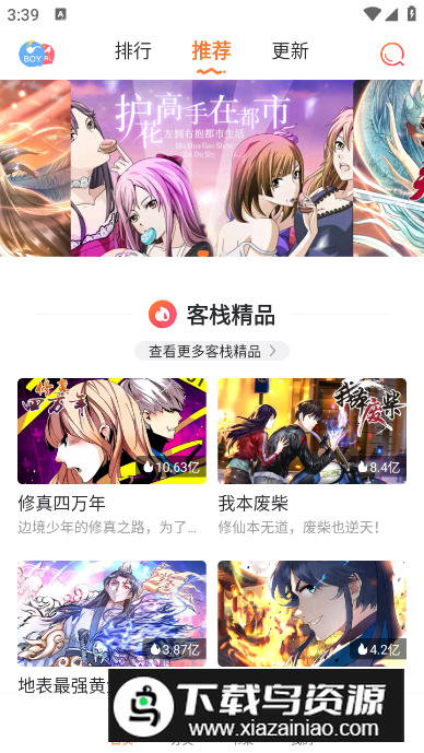 漫客栈vip版最新版最新版截图5