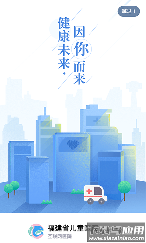 福建省儿童医院app下载
