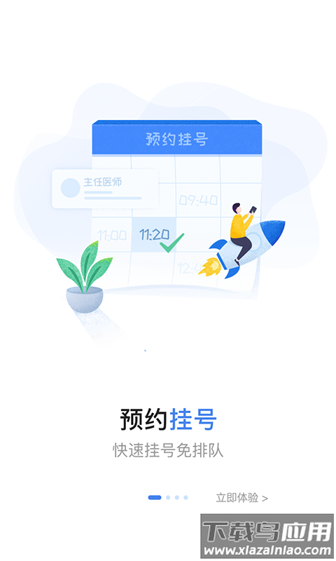 福建省儿童医院app下载截图2