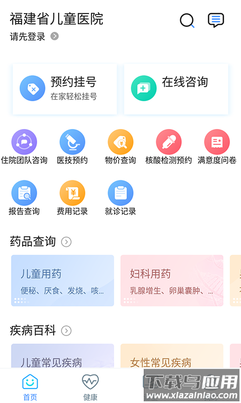 福建省儿童医院app下载截图3