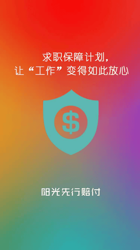 阳光人才网手机版最新版截图2
