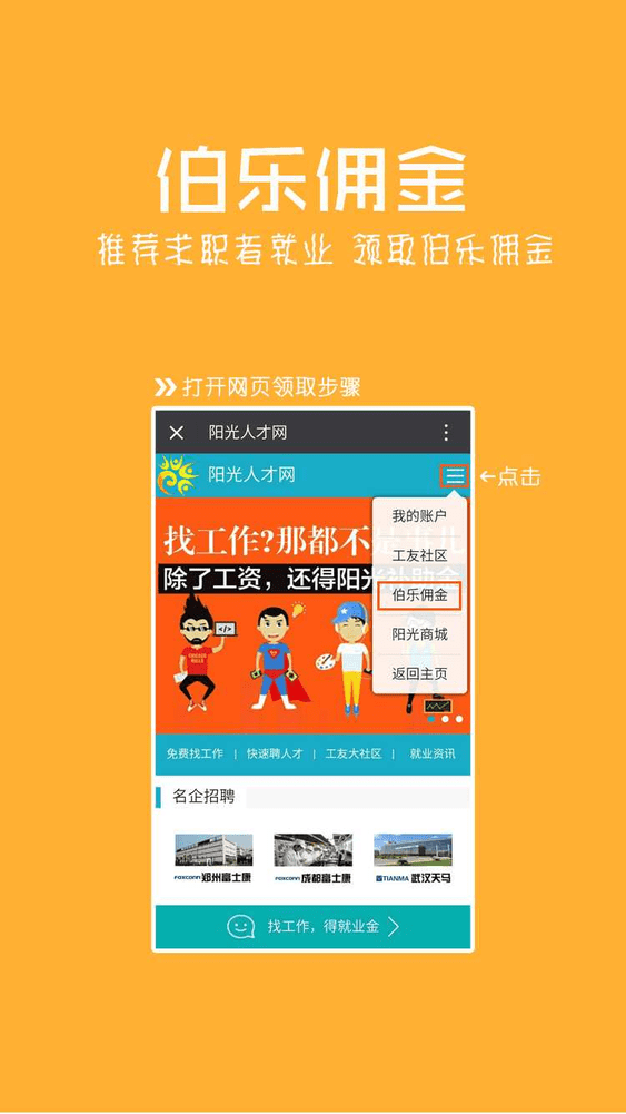 阳光人才网手机版最新版截图5