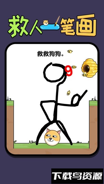 救人一笔画最新版截图2