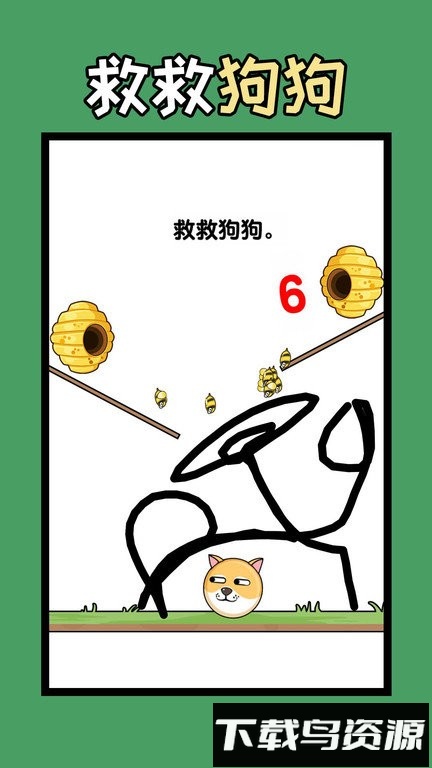 救人一笔画最新版截图3