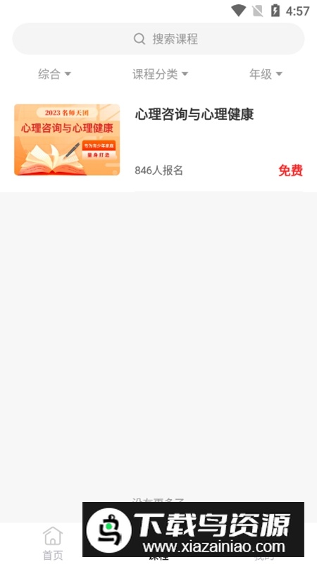 名师天团APP手机安卓版最新版截图3