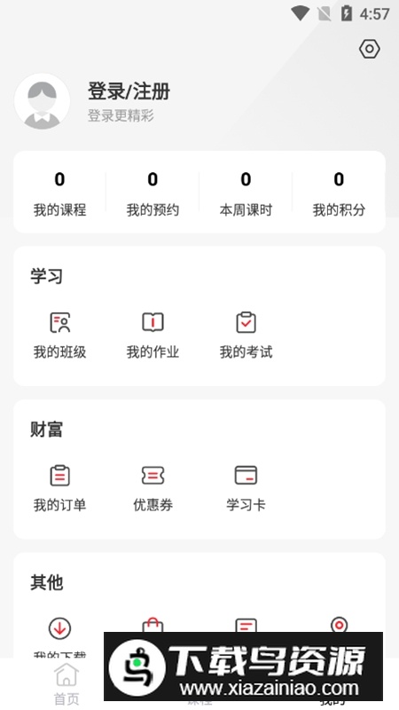 名师天团APP手机安卓版最新版截图4
