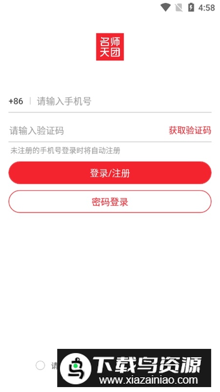 名师天团APP手机安卓版最新版截图5